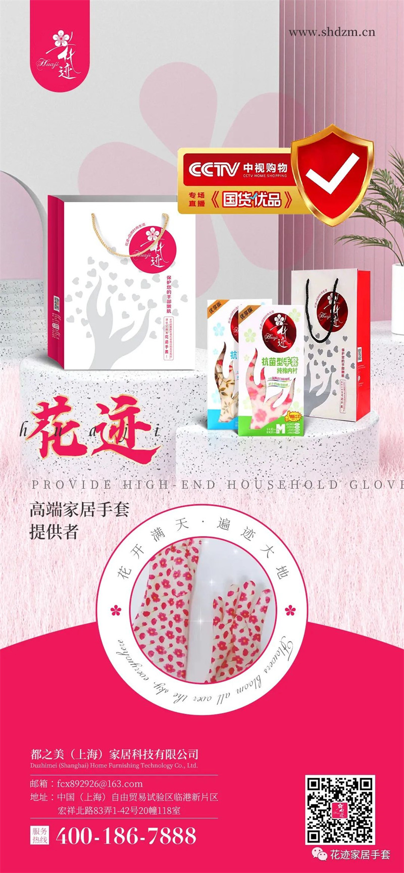 高端家居手套提供者 — 花迹家居手套