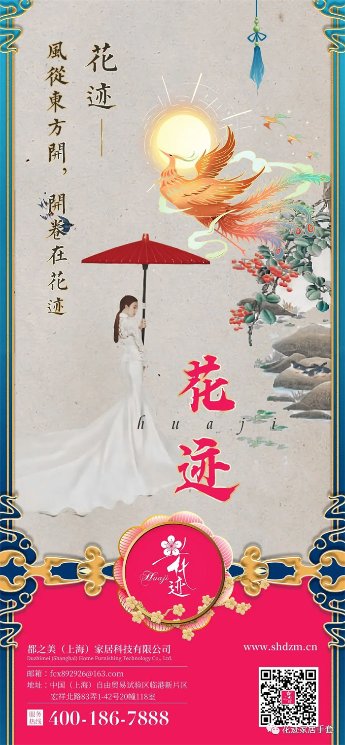 风从东方来，开卷在 —— 花迹