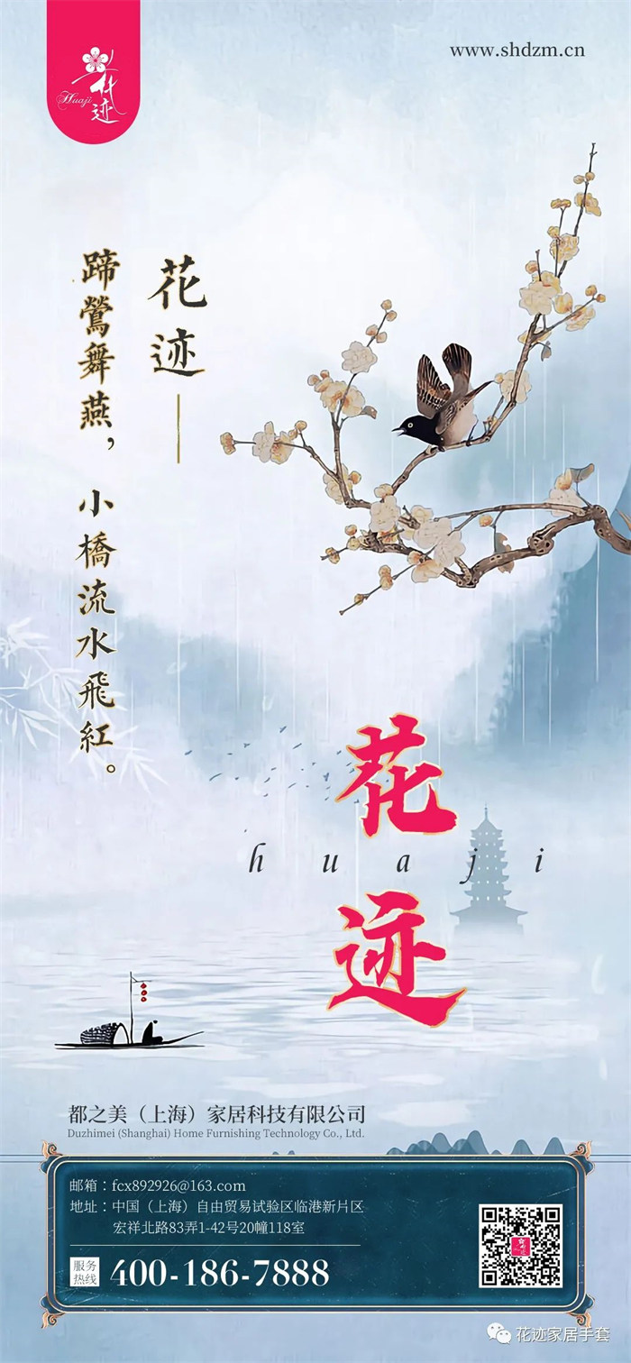 啼莺燕舞，小桥流水飞红 —— 花迹