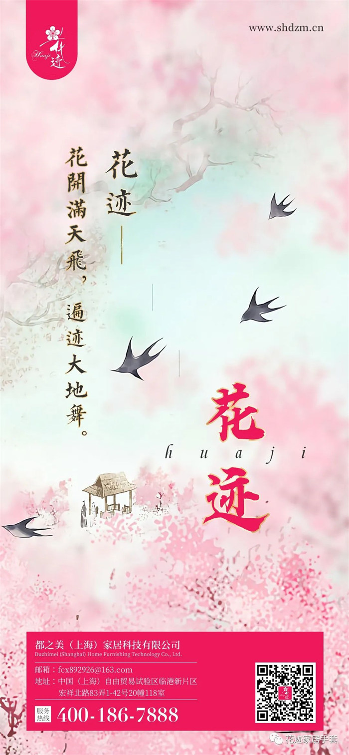 花开满天飞，遍迹大地舞 —— 花迹